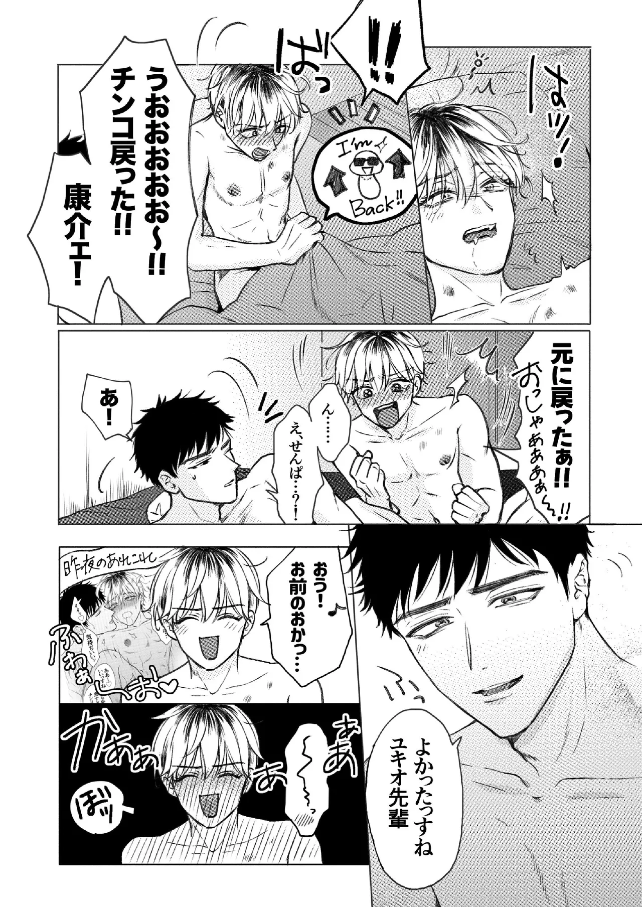 [Merogram] Homme Fatale - The story of my beloved senior becoming a cuntboy [JP] 图片编号 31