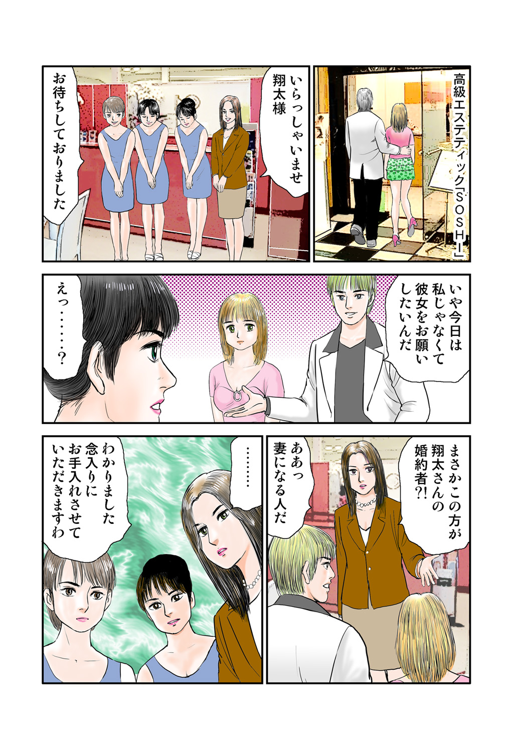 Jukujo Mania Vol. 41 numero di immagine  72