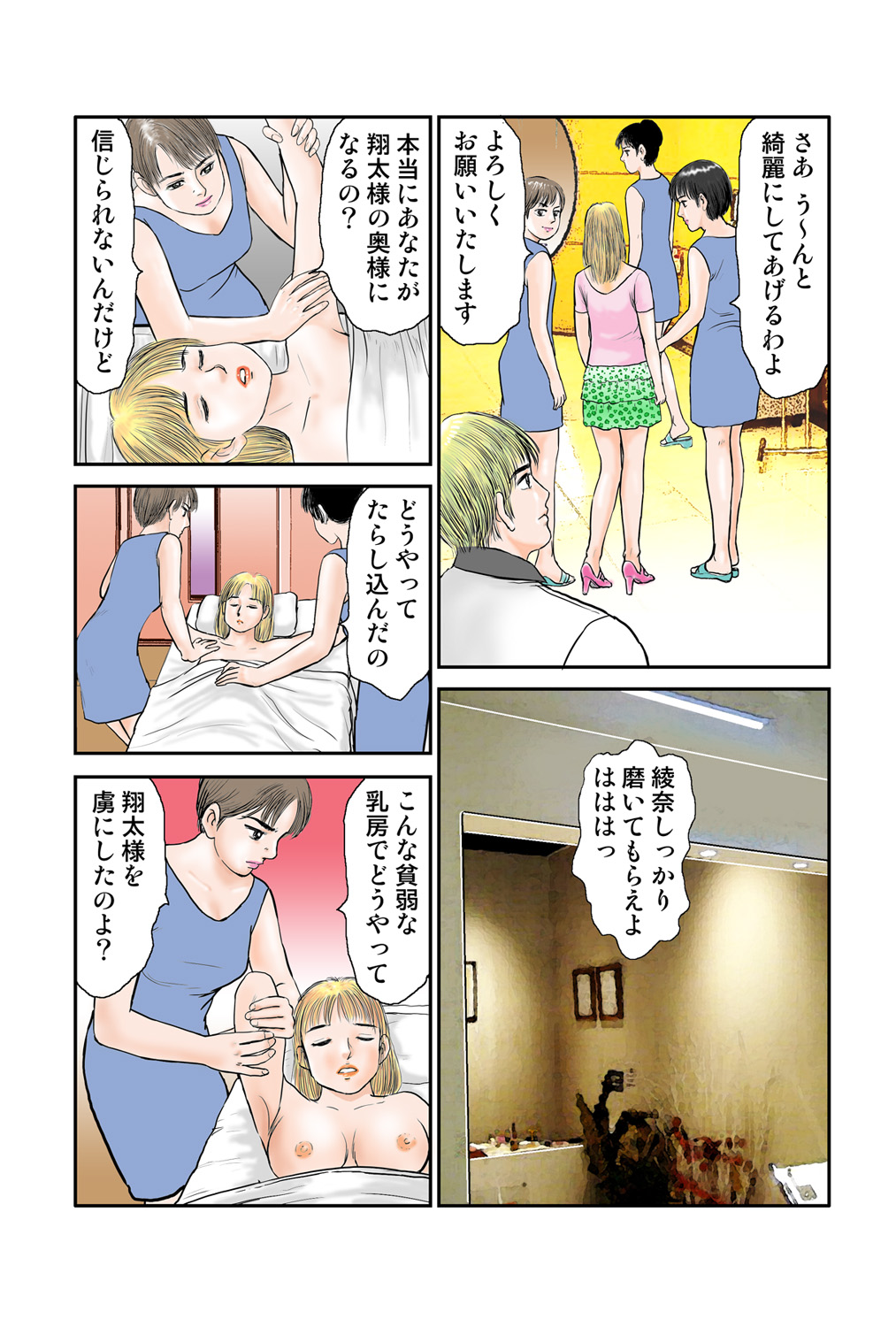 Jukujo Mania Vol. 41 numero di immagine  73