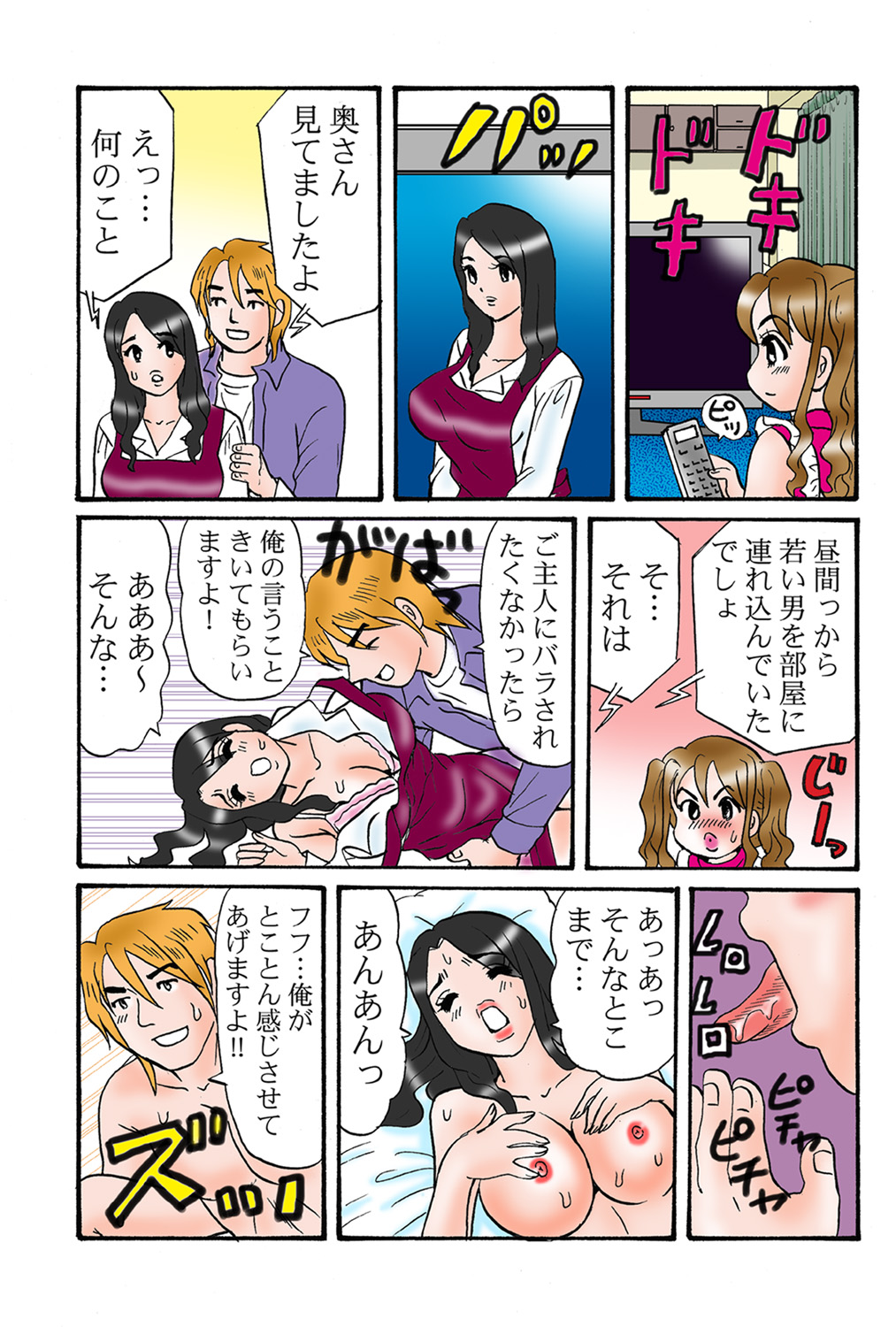 Jukujo Mania Vol. 41 numero di immagine  83