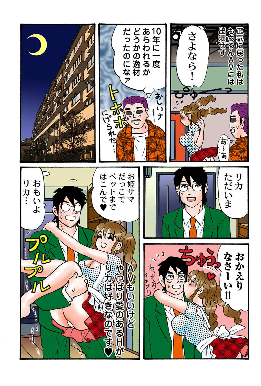 Jukujo Mania Vol. 41 numero di immagine  100