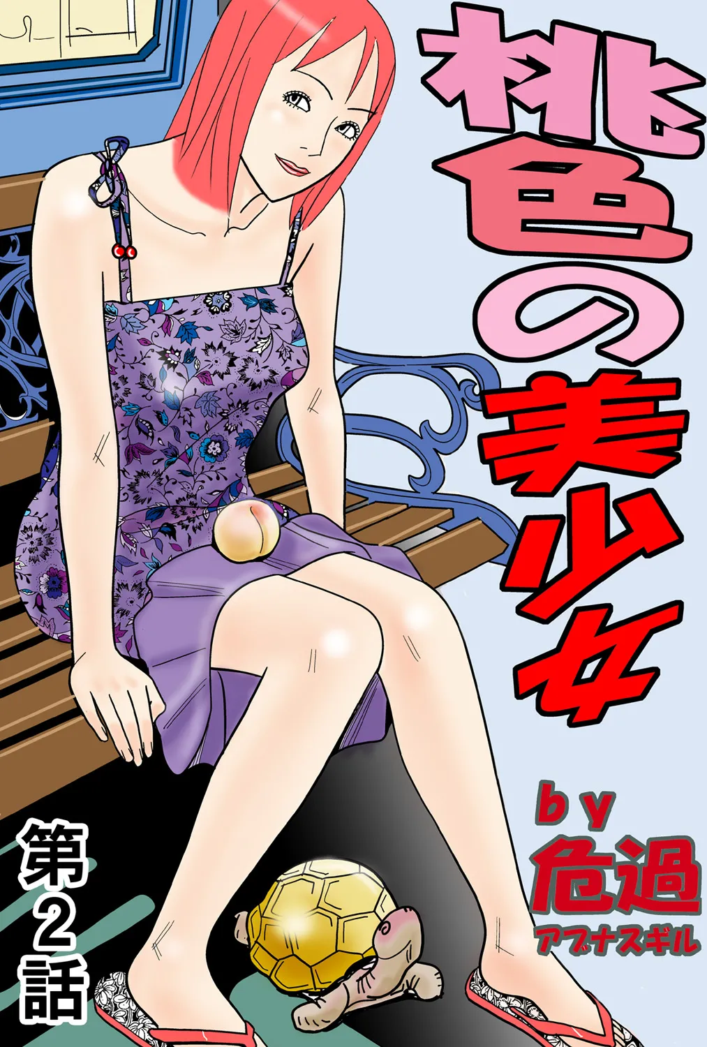 Jukujo Mania Vol. 41 numero di immagine  101