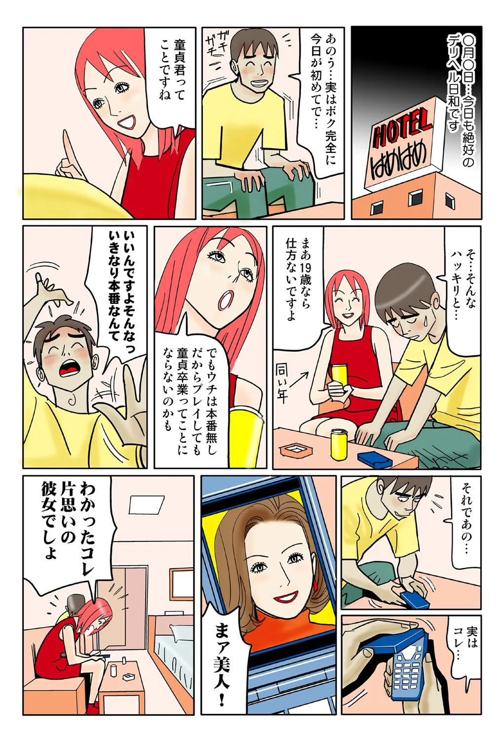 Jukujo Mania Vol. 41 numero di immagine  102