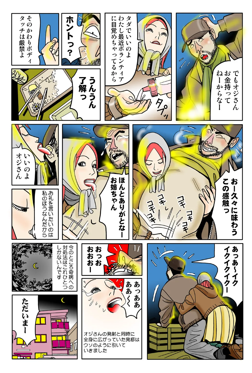 Jukujo Mania Vol. 41 numero di immagine  120