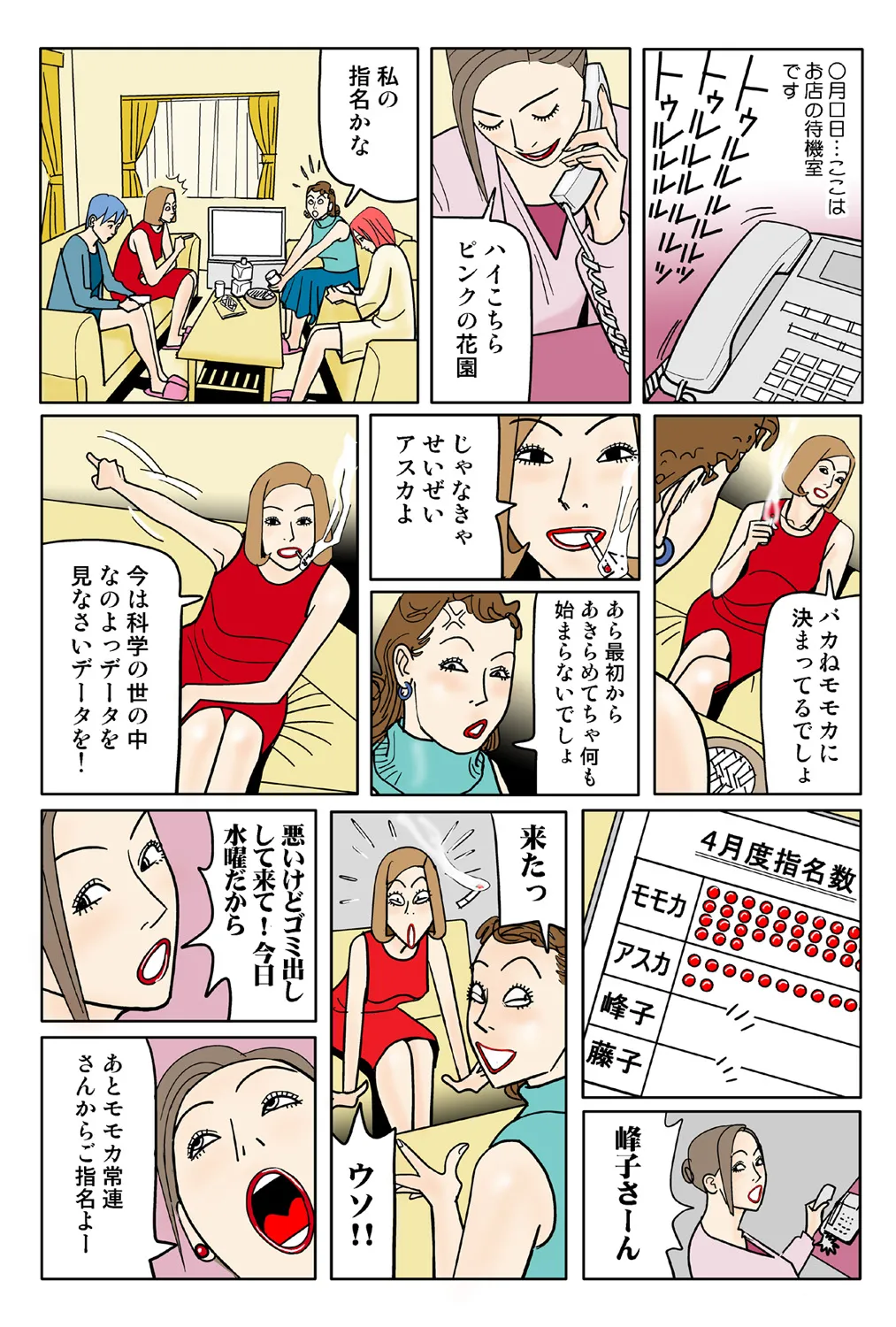 Jukujo Mania Vol. 41 numero di immagine  122