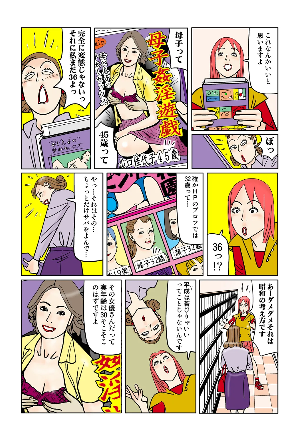 Jukujo Mania Vol. 42 이미지 번호 54