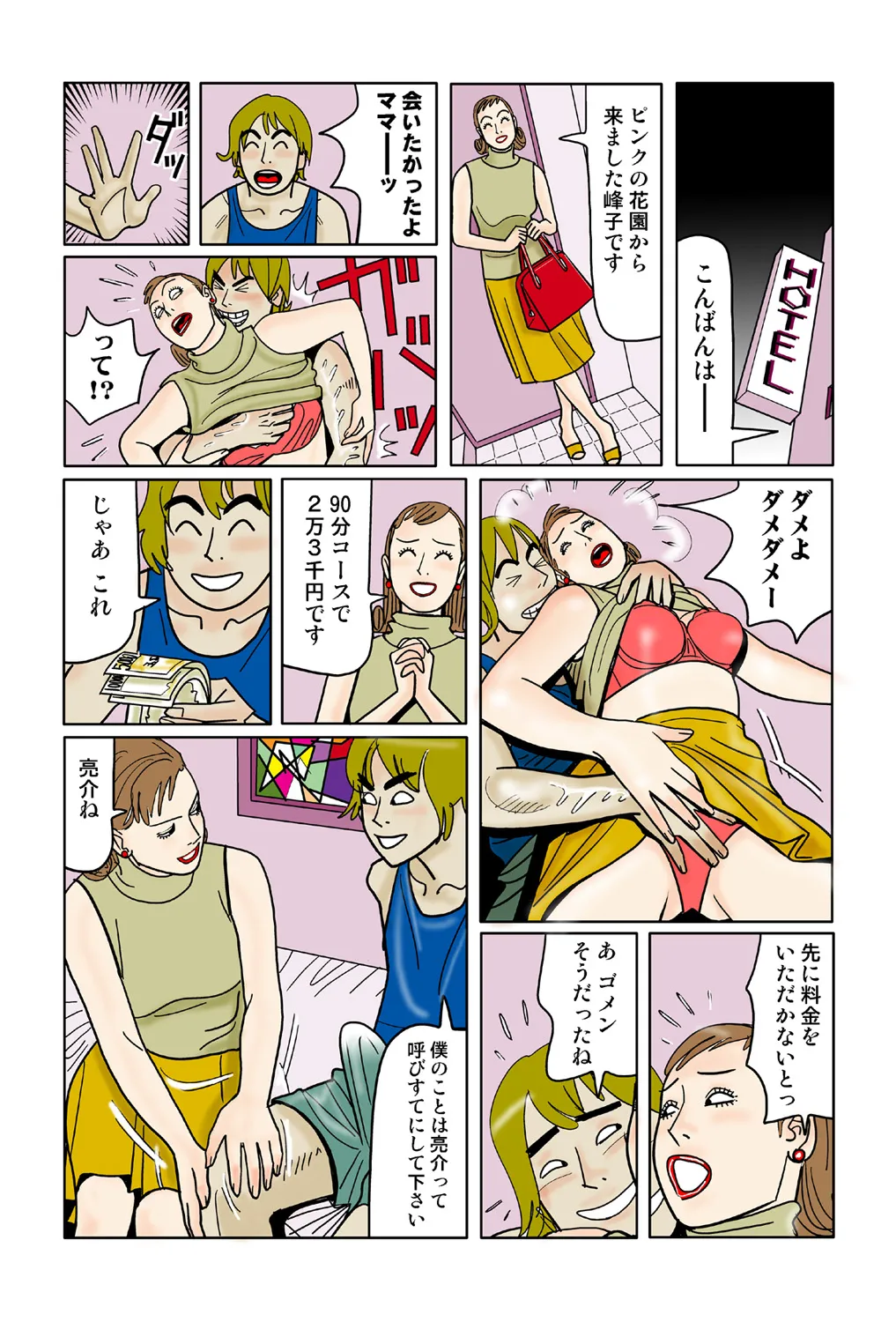 Jukujo Mania Vol. 42 이미지 번호 63