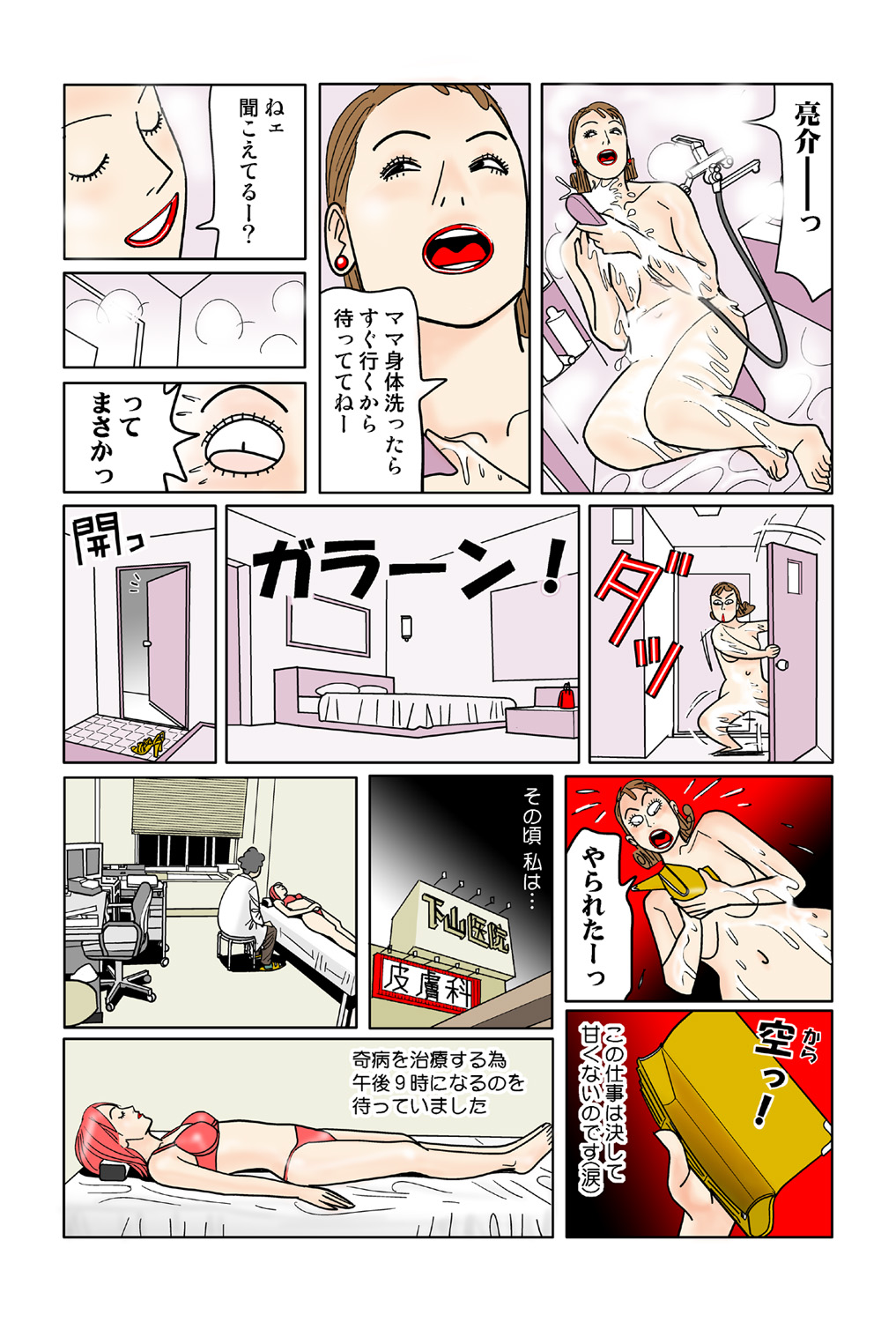 Jukujo Mania Vol. 42 이미지 번호 69