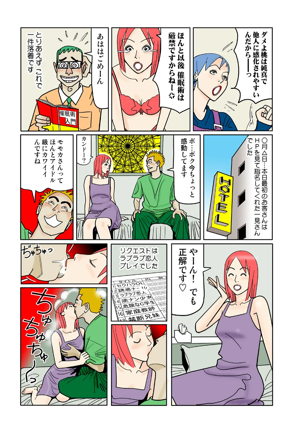 Jukujo Mania Vol. 42 이미지 번호 73