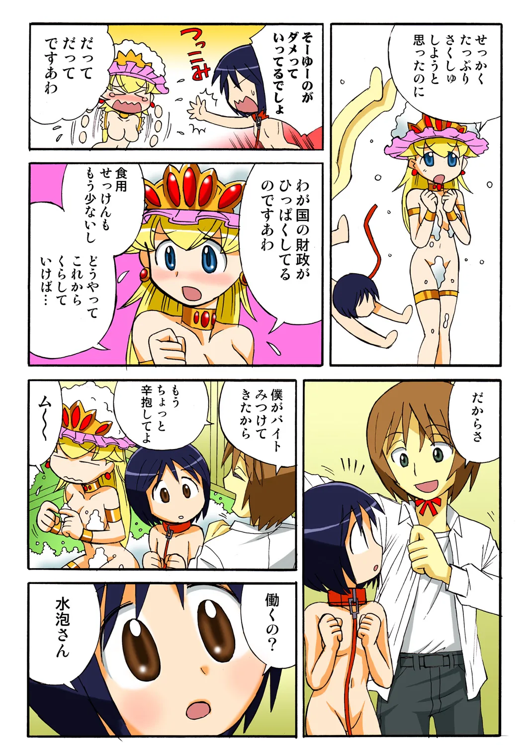 Jukujo Mania Vol. 47 image number 122