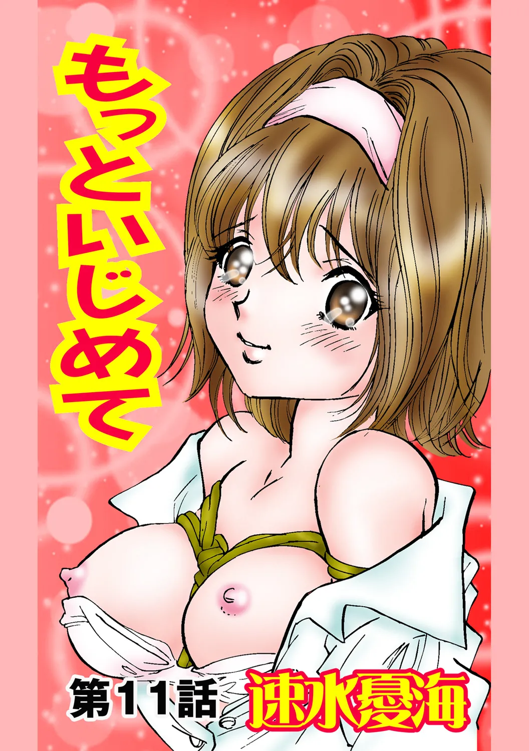 Jukujo Mania Vol. 48 numero di immagine  76