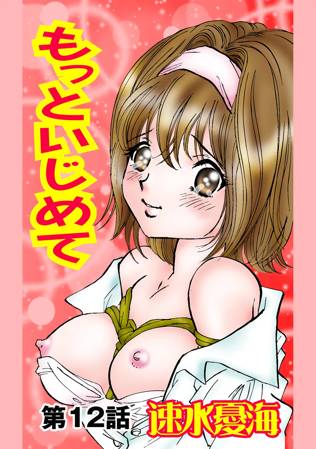 Jukujo Mania Vol. 48 numero di immagine  89