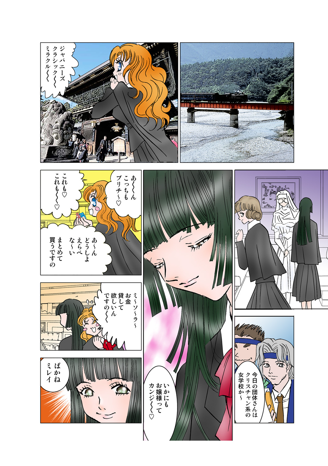 Jukujo Mania Vol. 48 numero di immagine  95