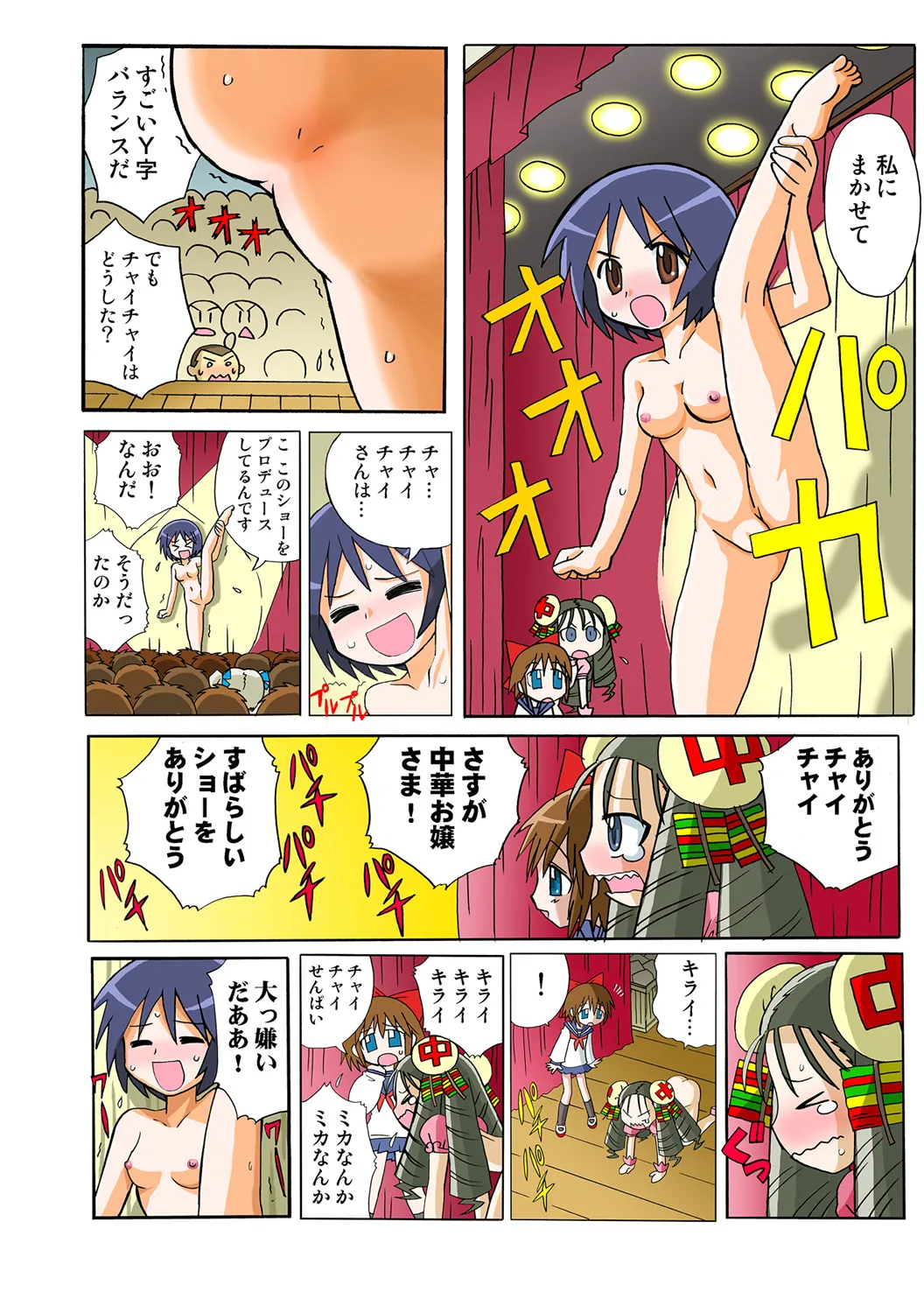 Jukujo Mania Vol. 49 numero di immagine  47