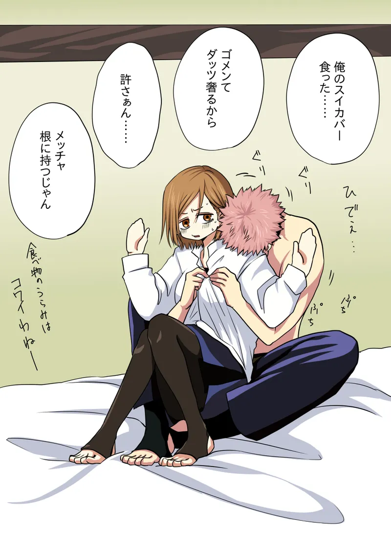 [Yamato][Tora kugi] aisu no owabi(Jujutsu Kaisen) изображение № 1