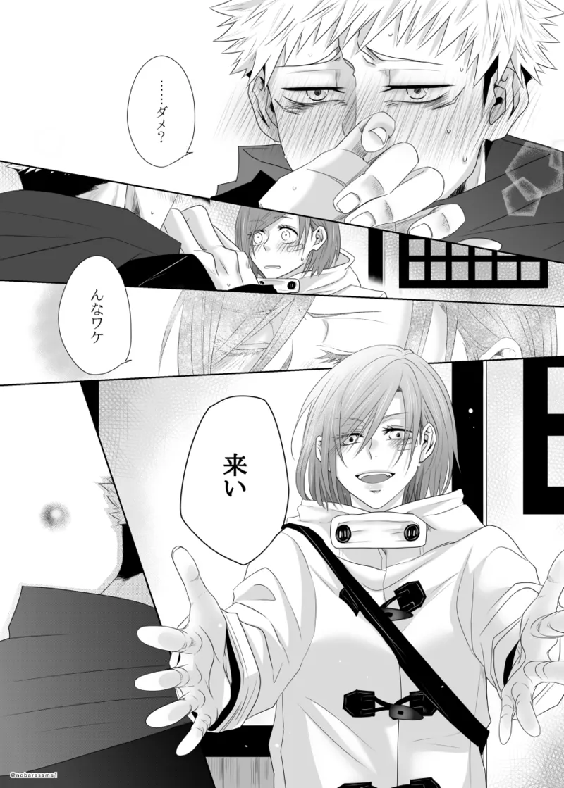 [Yamato][[Tora kugi] warai mmen ni kimi omake※ 5/ 11 14 P-me sashikae(Jujutsu Kaisen) изображение № 4