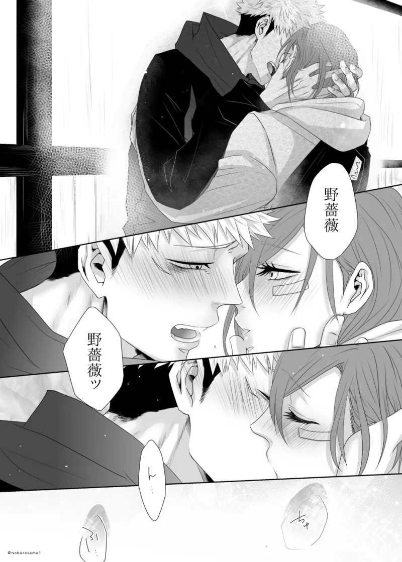 [Yamato][[Tora kugi] warai mmen ni kimi omake※ 5/ 11 14 P-me sashikae(Jujutsu Kaisen) изображение № 5