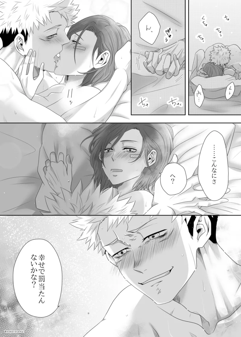 [Yamato][[Tora kugi] warai mmen ni kimi omake※ 5/ 11 14 P-me sashikae(Jujutsu Kaisen) изображение № 10