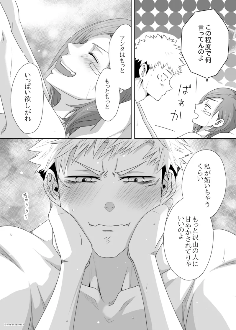 [Yamato][[Tora kugi] warai mmen ni kimi omake※ 5/ 11 14 P-me sashikae(Jujutsu Kaisen) изображение № 11