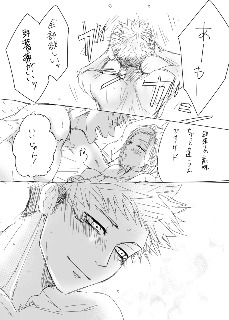 [Yamato][[Tora kugi] warai mmen ni kimi omake※ 5/ 11 14 P-me sashikae(Jujutsu Kaisen) изображение № 13