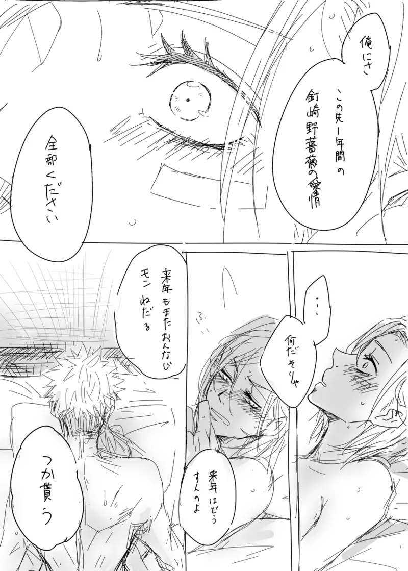 [Yamato][[Tora kugi] warai mmen ni kimi omake※ 5/ 11 14 P-me sashikae(Jujutsu Kaisen) изображение № 14