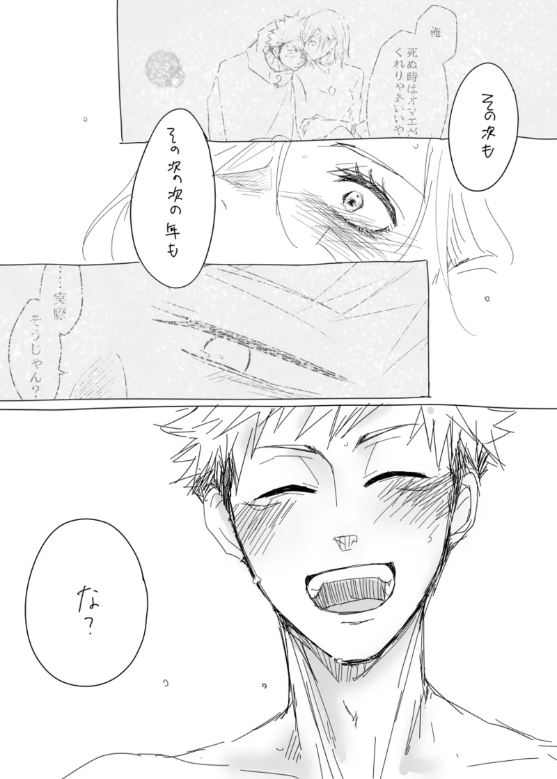 [Yamato][[Tora kugi] warai mmen ni kimi omake※ 5/ 11 14 P-me sashikae(Jujutsu Kaisen) изображение № 15