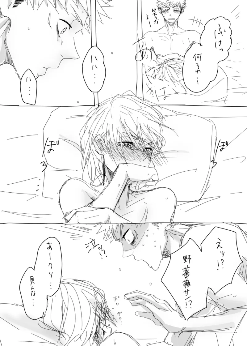 [Yamato][[Tora kugi] warai mmen ni kimi omake※ 5/ 11 14 P-me sashikae(Jujutsu Kaisen) изображение № 16