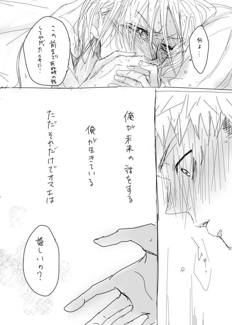 [Yamato][[Tora kugi] warai mmen ni kimi omake※ 5/ 11 14 P-me sashikae(Jujutsu Kaisen) изображение № 17