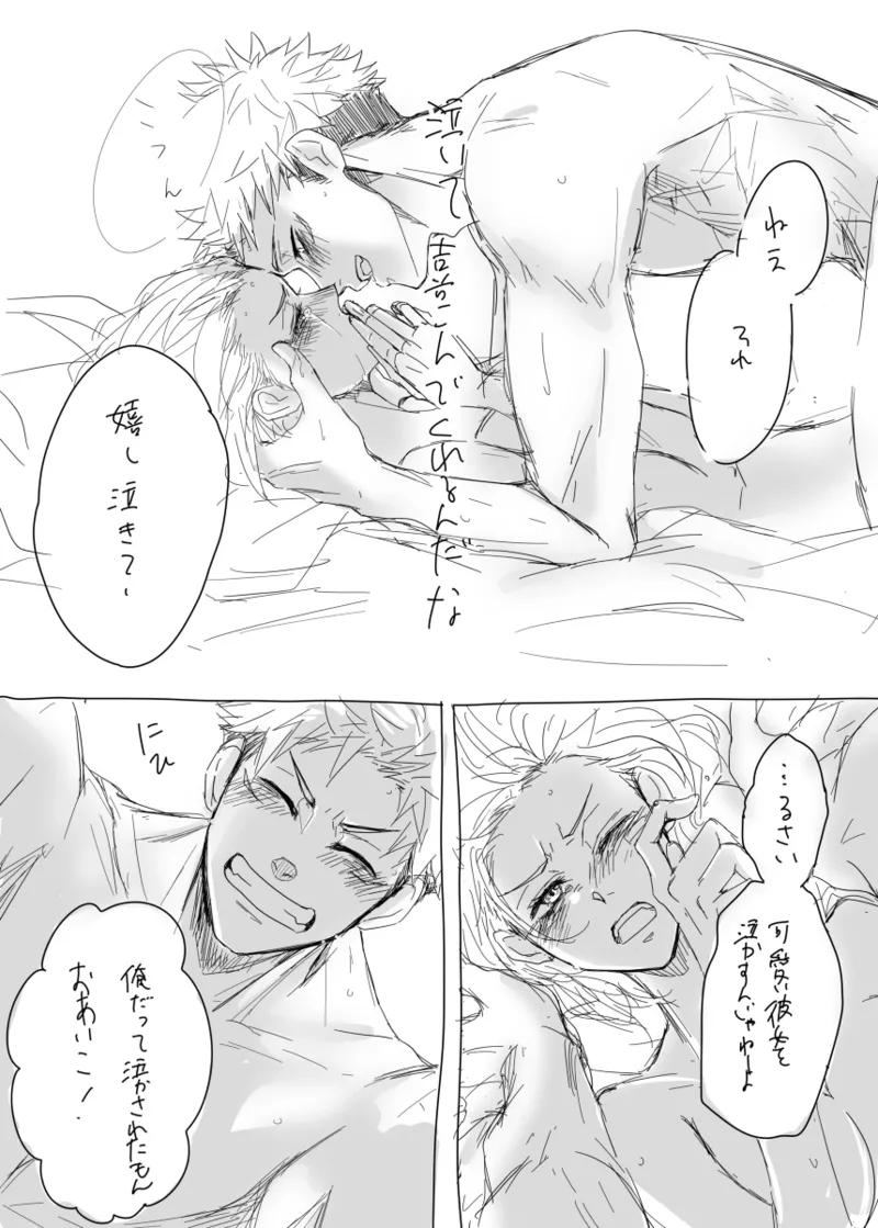 [Yamato][[Tora kugi] warai mmen ni kimi omake※ 5/ 11 14 P-me sashikae(Jujutsu Kaisen) изображение № 18