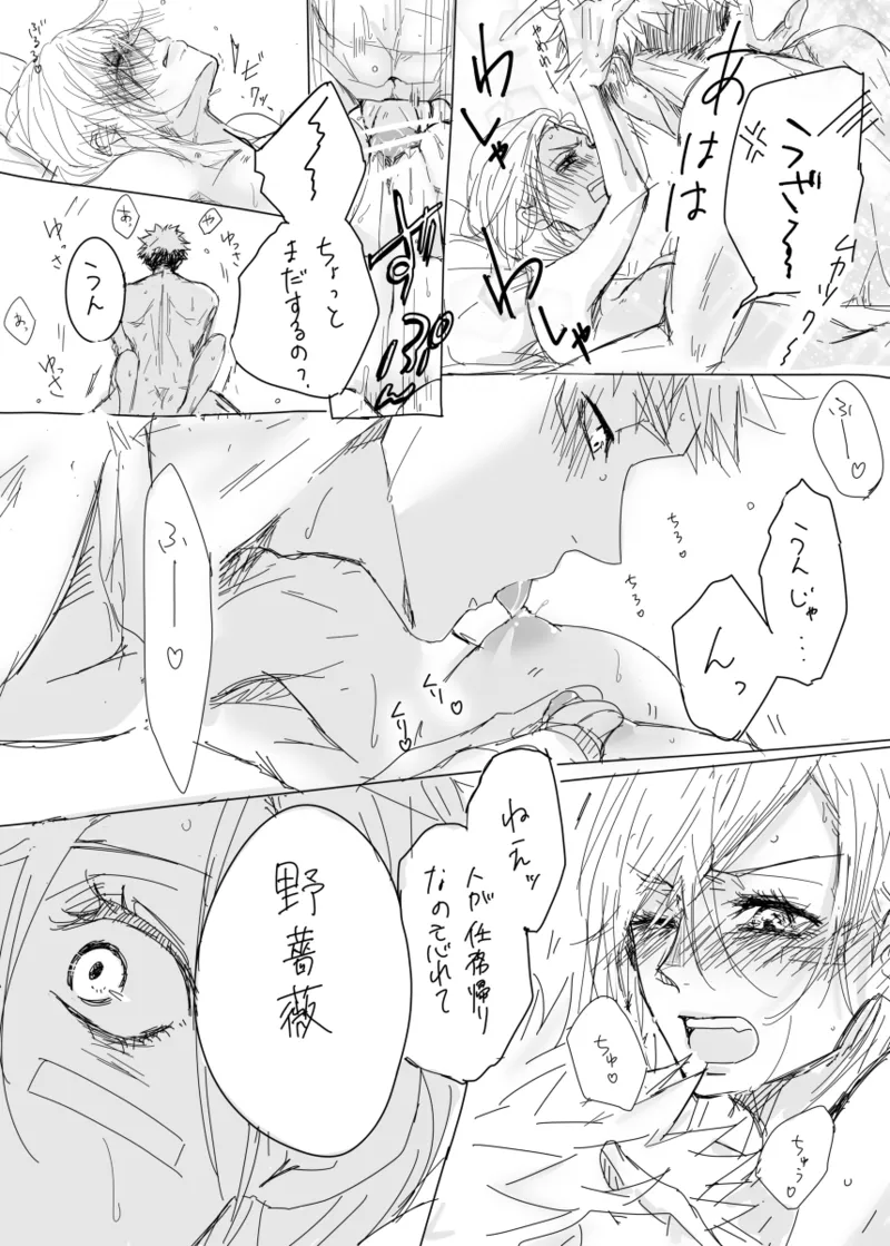 [Yamato][[Tora kugi] warai mmen ni kimi omake※ 5/ 11 14 P-me sashikae(Jujutsu Kaisen) изображение № 19