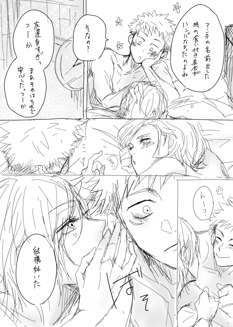 [Yamato][[Tora kugi] warai mmen ni kimi omake※ 5/ 11 14 P-me sashikae(Jujutsu Kaisen) изображение № 25