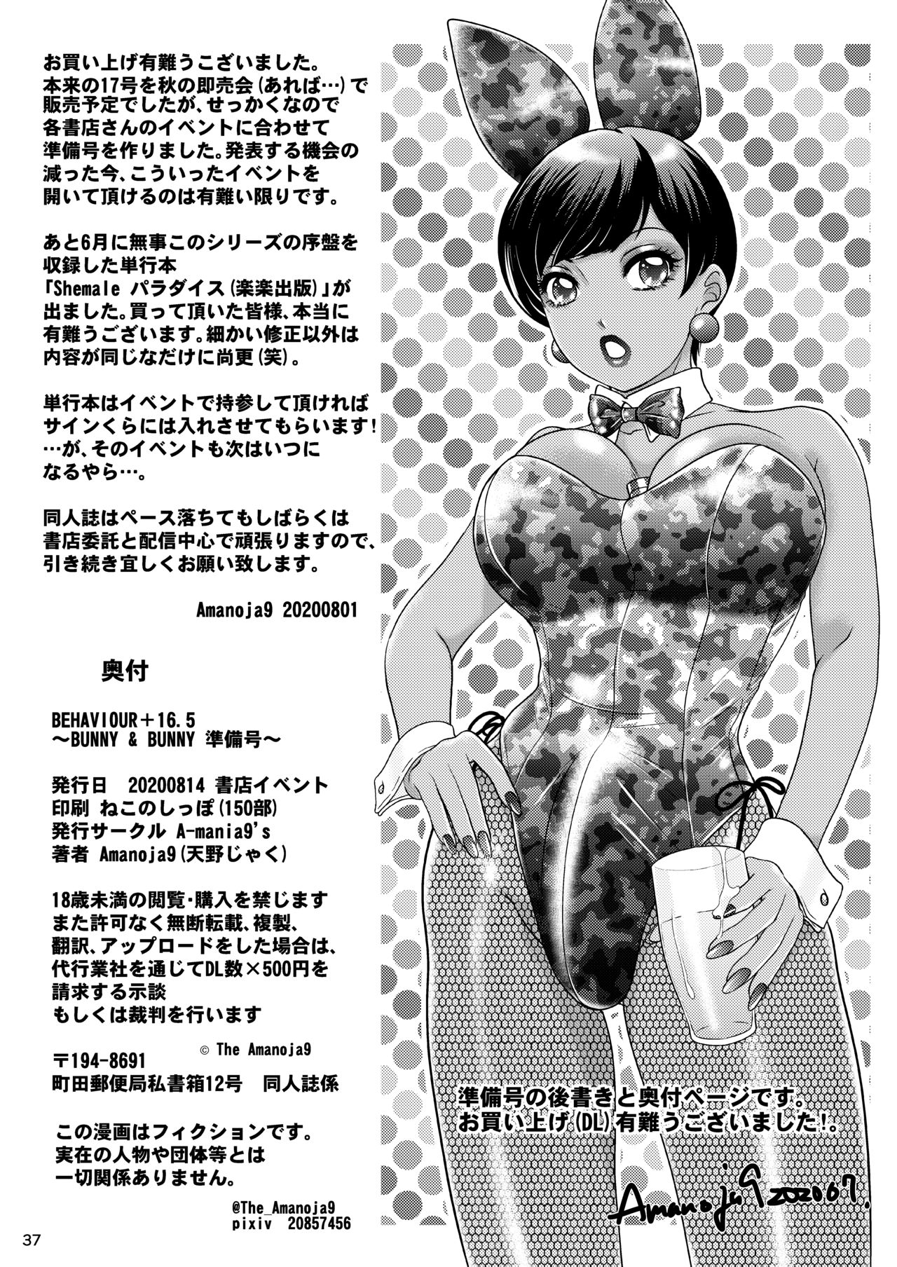 [A-mania9's (Amanoja9)] BEHAVIOUR+17 ~BUNNY FLASH!!~ [Digital] [English] 图片编号 37