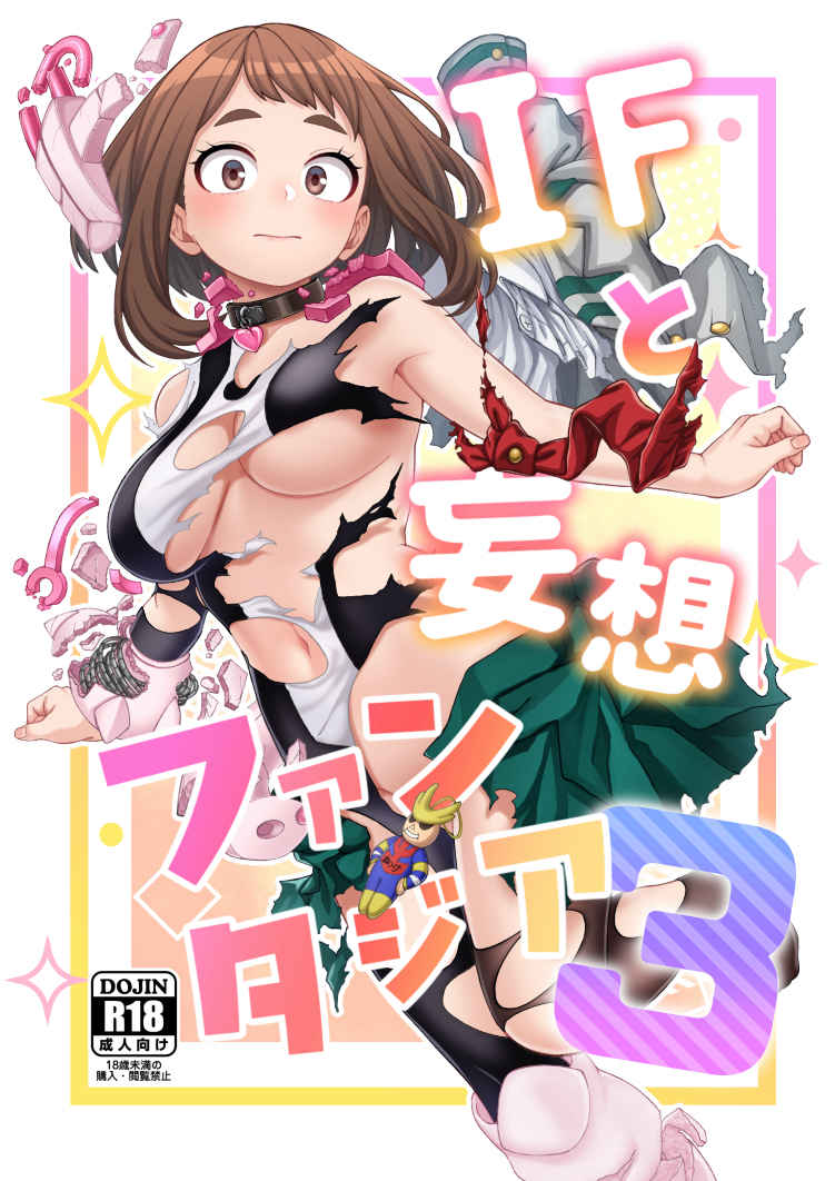 (C105) [cobalt green (Kobaji)] IF and Delusion Fantasia 3(My Hero Academia) [SAMPLE] première image