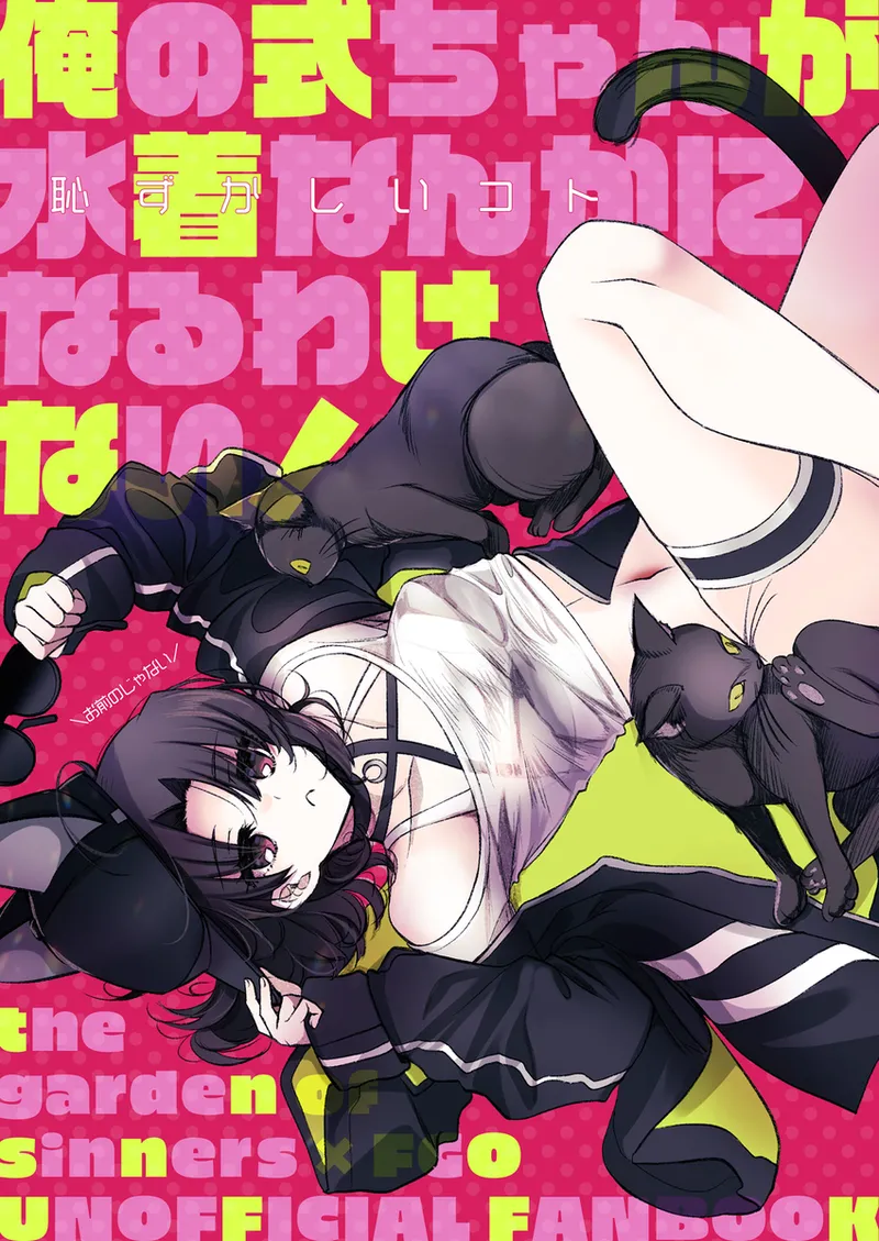 (C107) [Alkaloid (Izumiya Otoha)] Ore no Shiki-chan ga Mizugi nanka ni Naru Wake nai (Fate/Grand Order) [Sample] image number 1