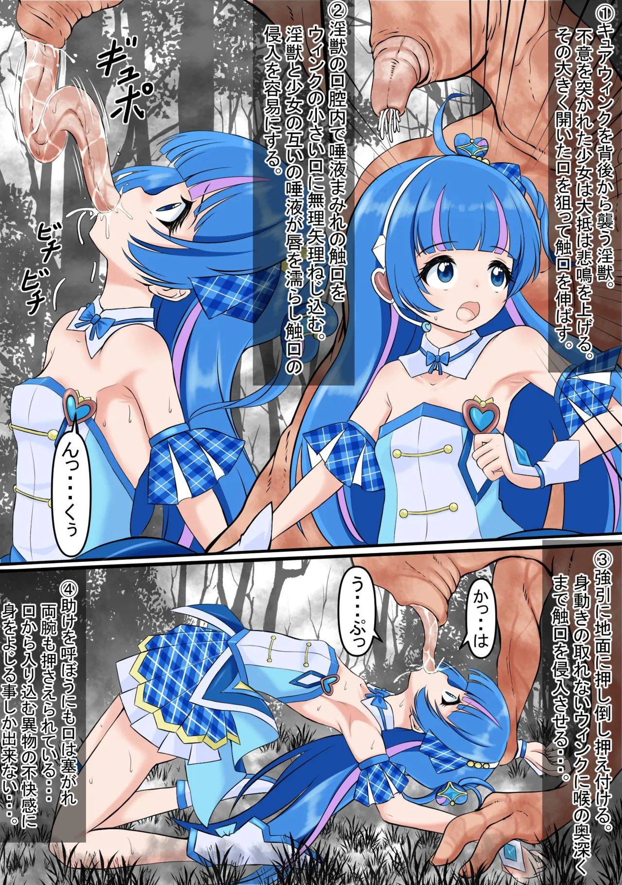 [Yoihoshi Hikari's Art Exhibition (Yoihoshi Hikari)] Senchū o kuchi kara nagashikoma re kisei sa se rareru kyu ● u~inku (Kimi to Idol PreCure) Bildnummer 2