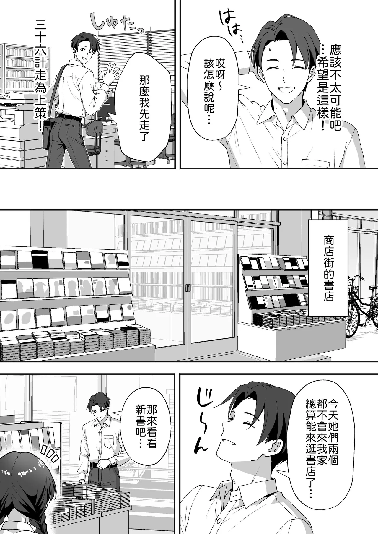 [Agumeru] Inaka Mura no Seikatsu 3 ~Osananajimi no Tomodachi o Hatsujou Sasete Shimatta node Owabi ni Sex Shita Hanashi~ [Chinese] [山嵐漢化] 图片编号 4