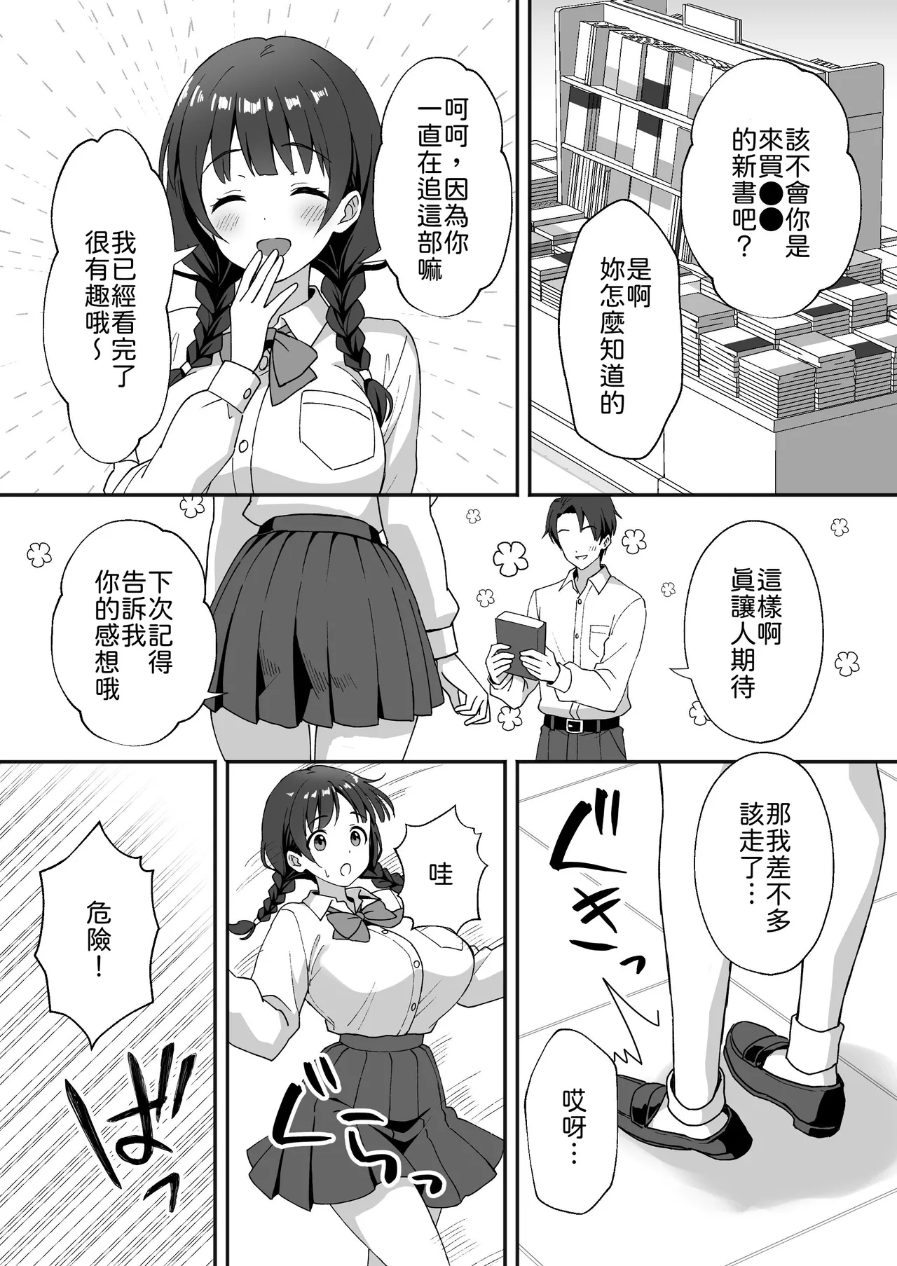 [Agumeru] Inaka Mura no Seikatsu 3 ~Osananajimi no Tomodachi o Hatsujou Sasete Shimatta node Owabi ni Sex Shita Hanashi~ [Chinese] [山嵐漢化] 图片编号 6