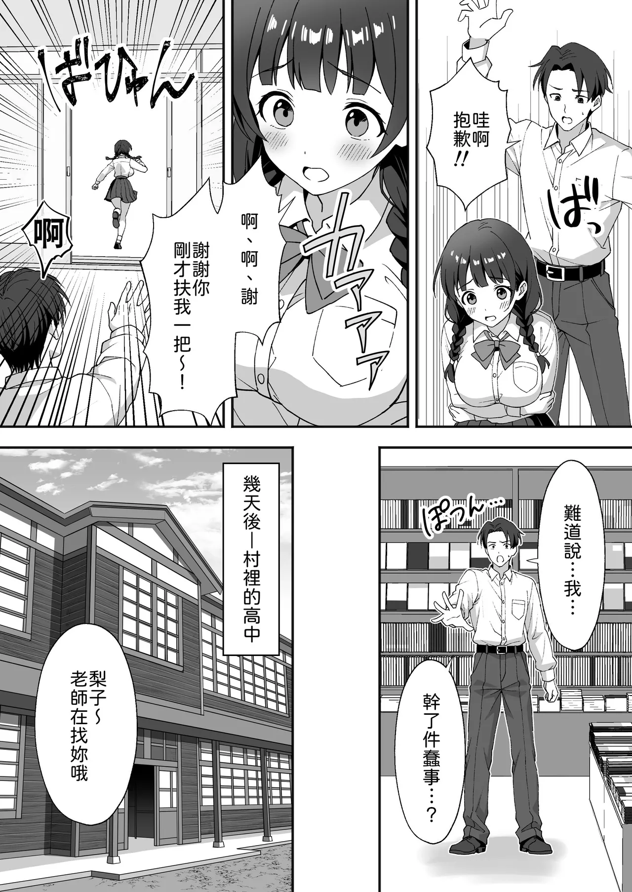 [Agumeru] Inaka Mura no Seikatsu 3 ~Osananajimi no Tomodachi o Hatsujou Sasete Shimatta node Owabi ni Sex Shita Hanashi~ [Chinese] [山嵐漢化] 图片编号 8