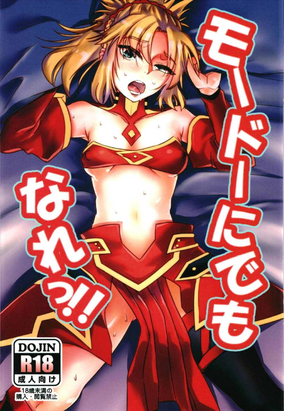 (C93) [Kikaguchi (Kikaguchi)] Mord ni demo Nare!! | I Don't Care Any Mord!! (Fate/Grand Order) [English] [Panatical] 图片编号 1