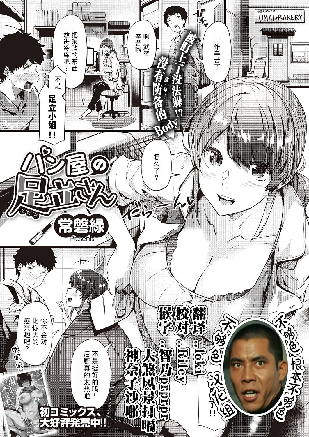 [Tokiwa Midori] Panya no Adachi-san (COMIC ExE 29) [Chinese] [不够色汉化组] [Digital] 图片编号 1