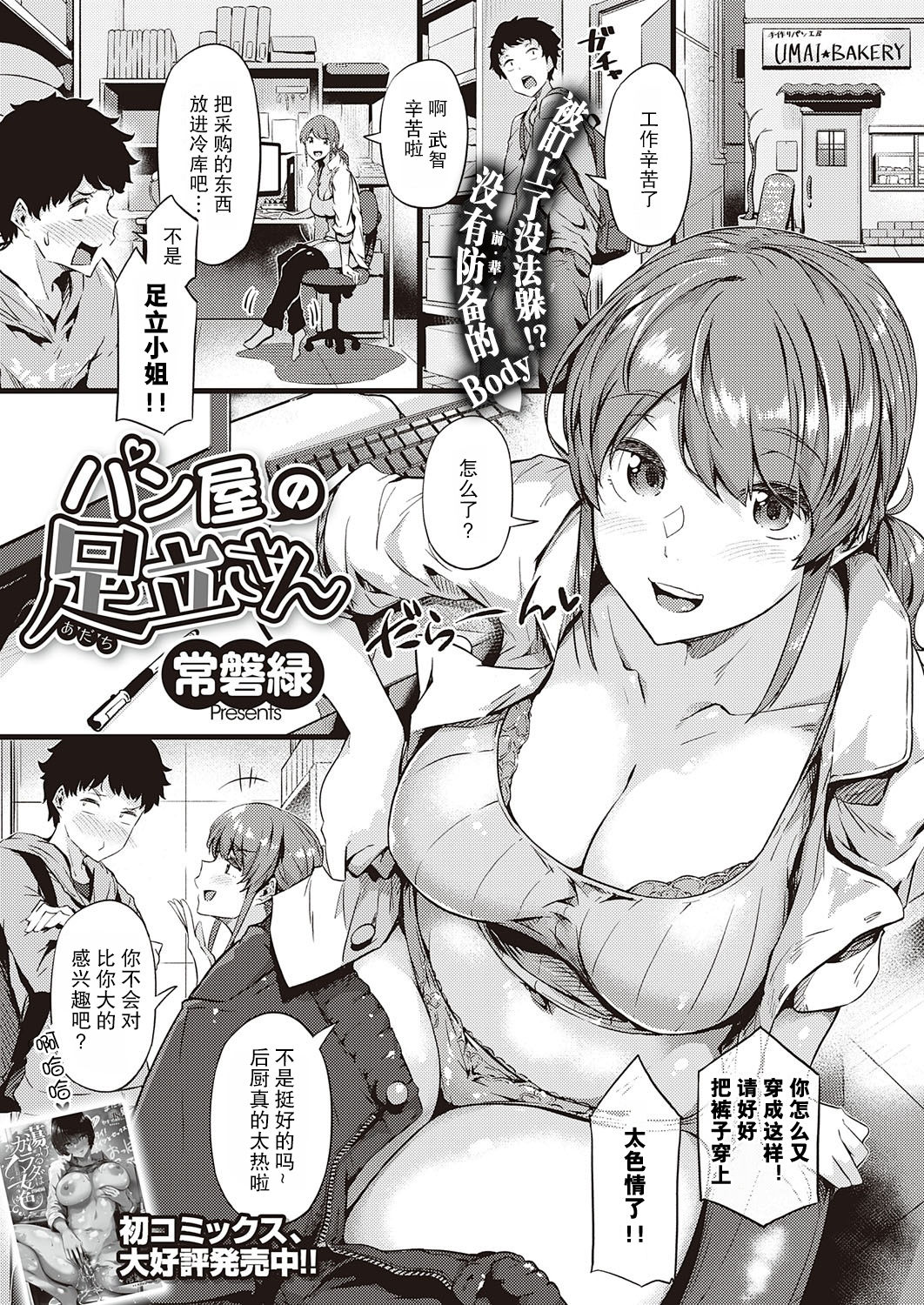 [Tokiwa Midori] Panya no Adachi-san (COMIC ExE 29) [Chinese] [不够色汉化组] [Digital] 图片编号 2