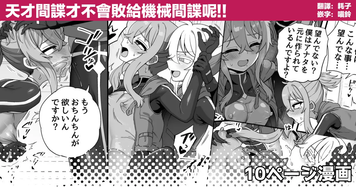 [Etori] Tensai Spy wa Robot Spy nimo Makerarenai!! | 天才间谍才不会败给机械间谍呢！！ [Chinese] [瑞树汉化组] 画像番号 1