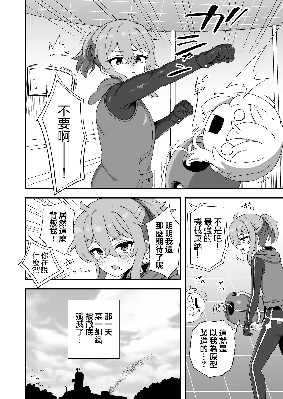 [Etori] Tensai Spy wa Robot Spy nimo Makerarenai!! | 天才间谍才不会败给机械间谍呢！！ [Chinese] [瑞树汉化组] 画像番号 10