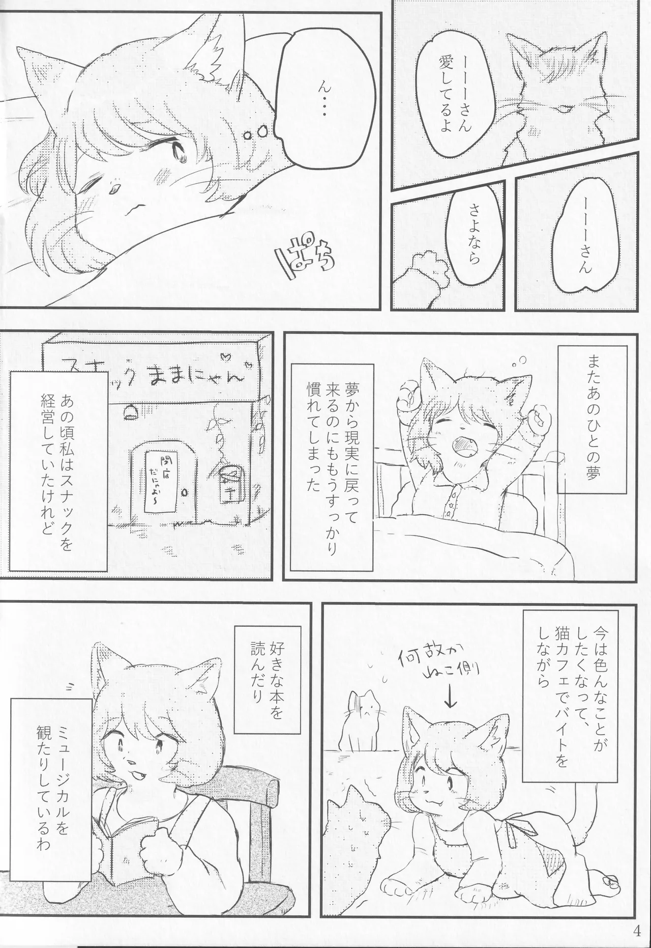 ホットミルクが冷める頃 画像番号 3