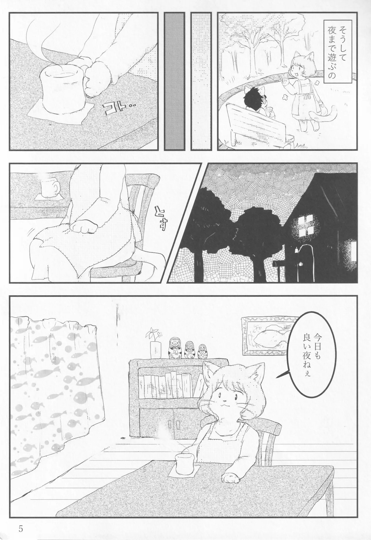 ホットミルクが冷める頃 画像番号 4