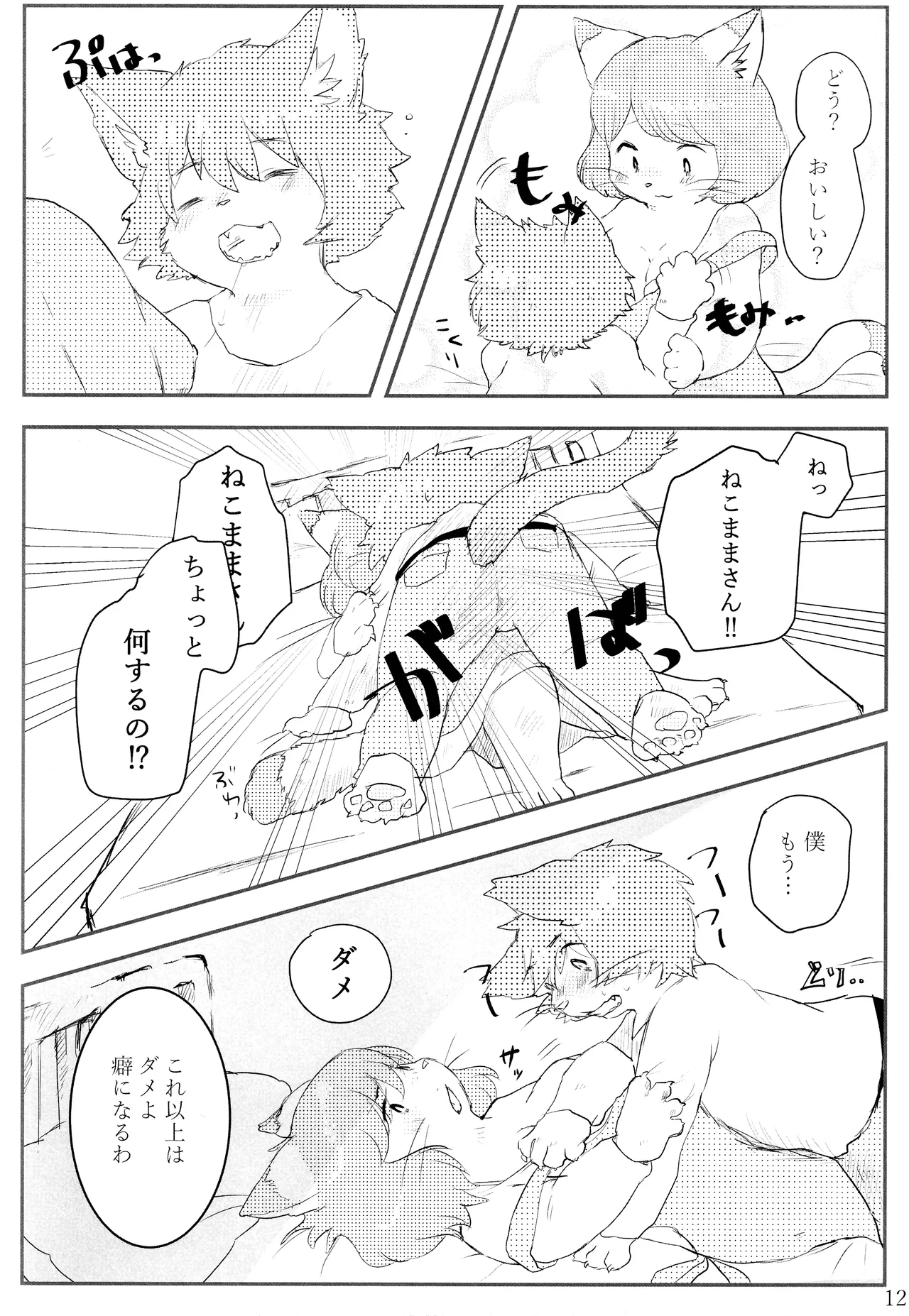 ホットミルクが冷める頃 画像番号 11