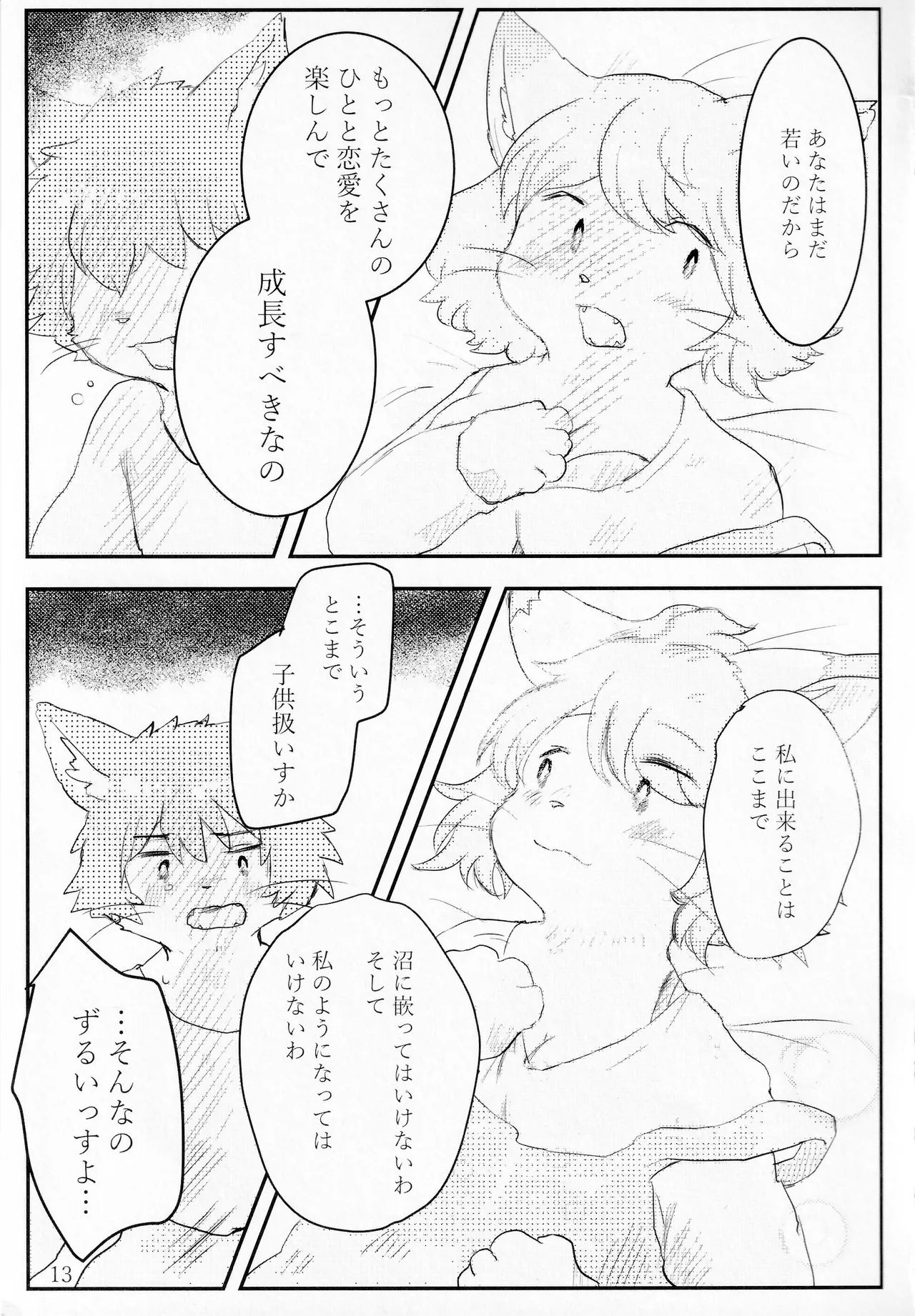 ホットミルクが冷める頃 画像番号 12