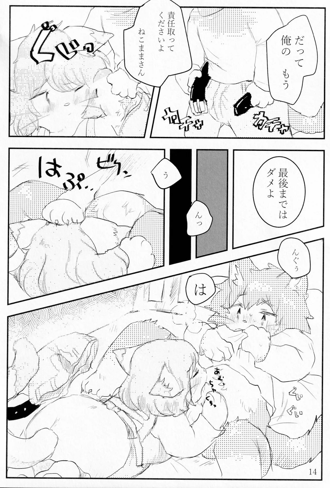 ホットミルクが冷める頃 画像番号 13