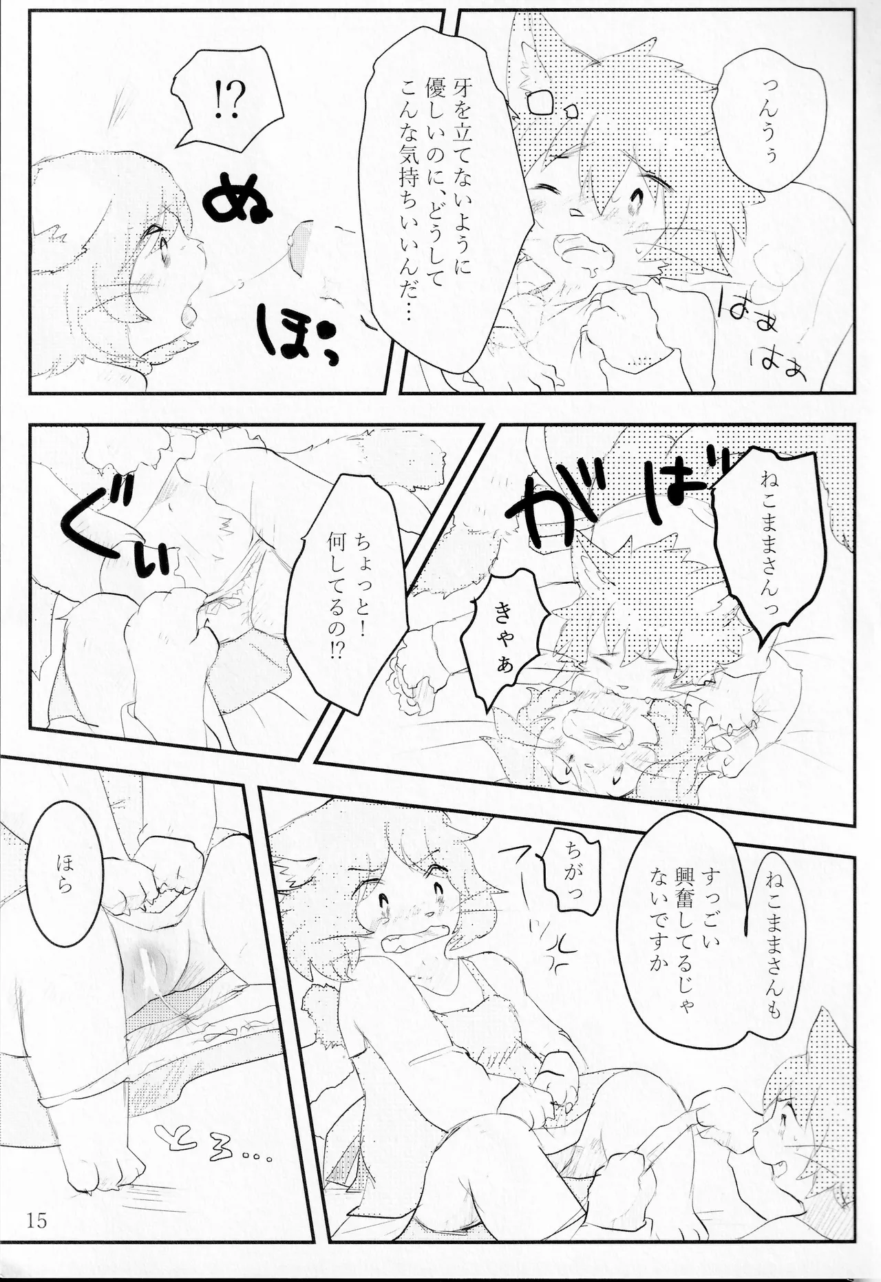 ホットミルクが冷める頃 画像番号 14