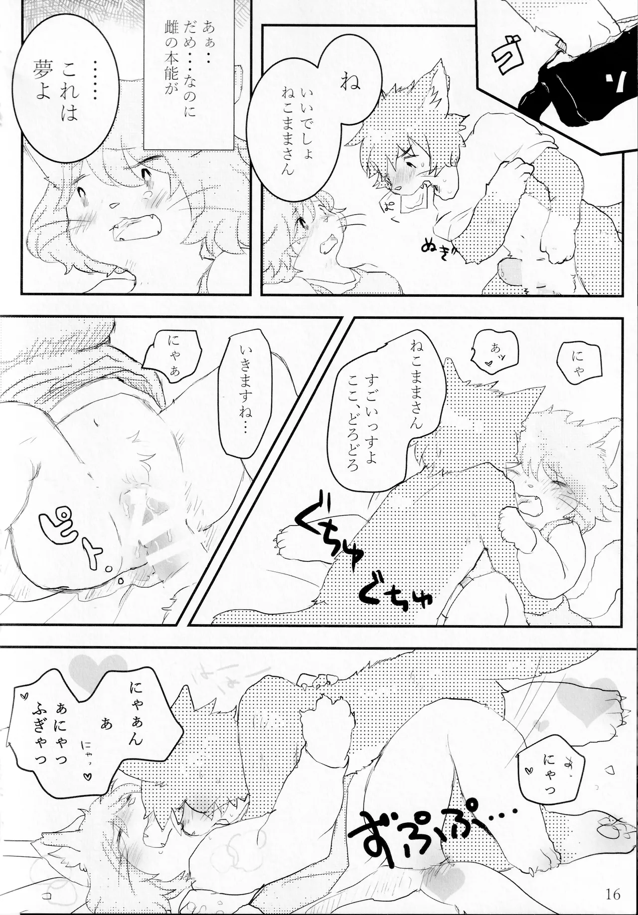 ホットミルクが冷める頃 画像番号 15